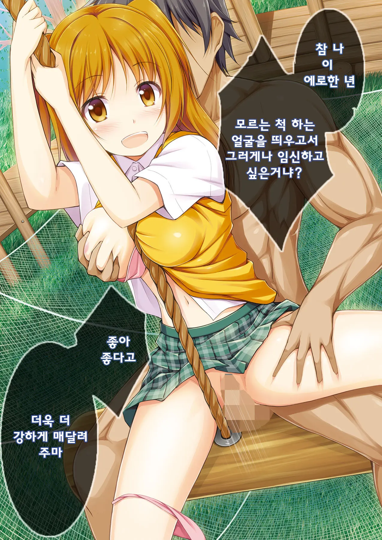 Dare Mo Ore Ga Wakaranai Nara Tanetsuke Shi Makutte Mo Mondai Nai Daro! 2 ~Rinkai Gakkou Hen~ | 아무도 나를 느끼지 못한다면 번식교배해도 상관없잖아 2 ~임해학교편~